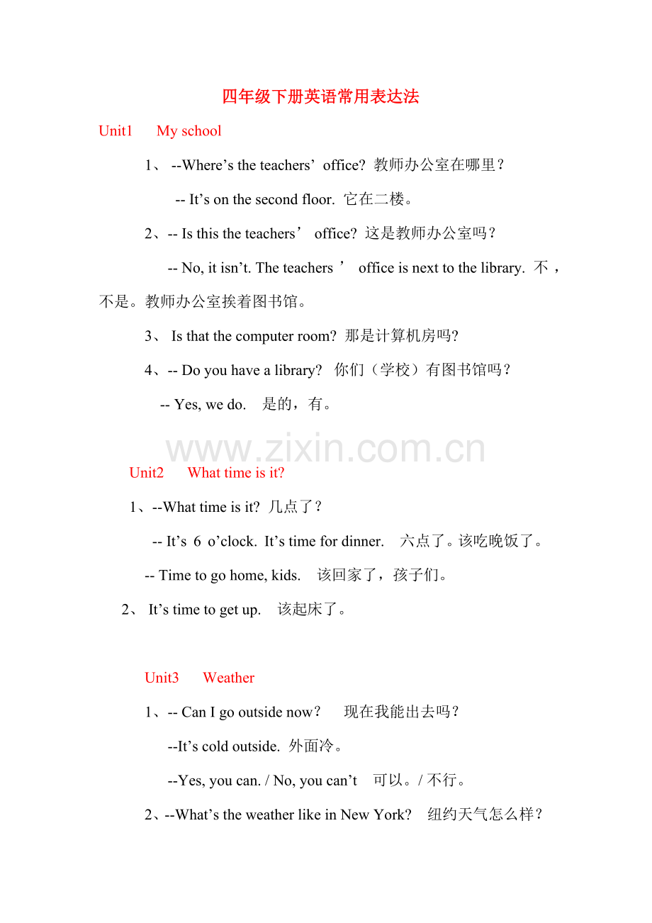 四年级下册英语常用表达法.doc_第1页