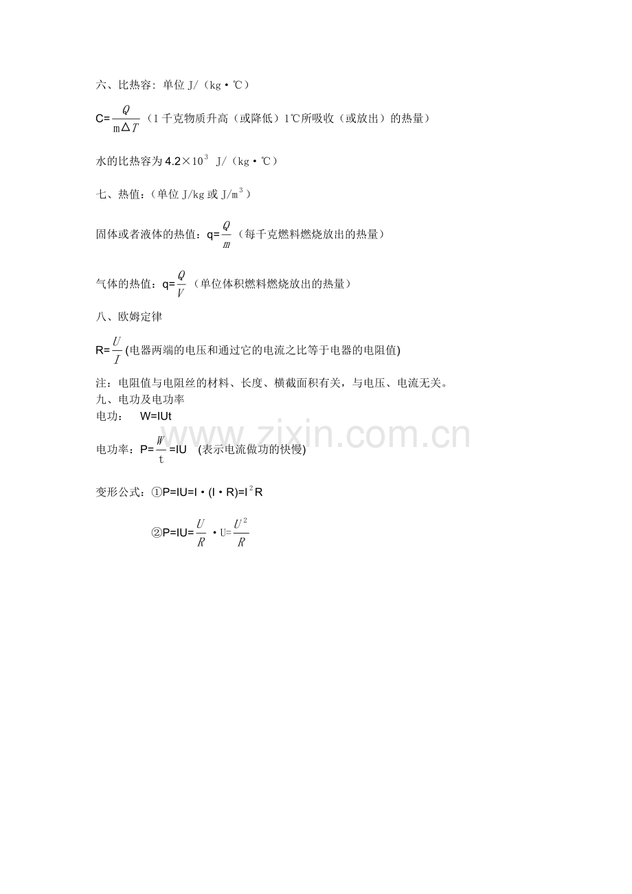 苏教版初中物理公式汇总.doc_第2页