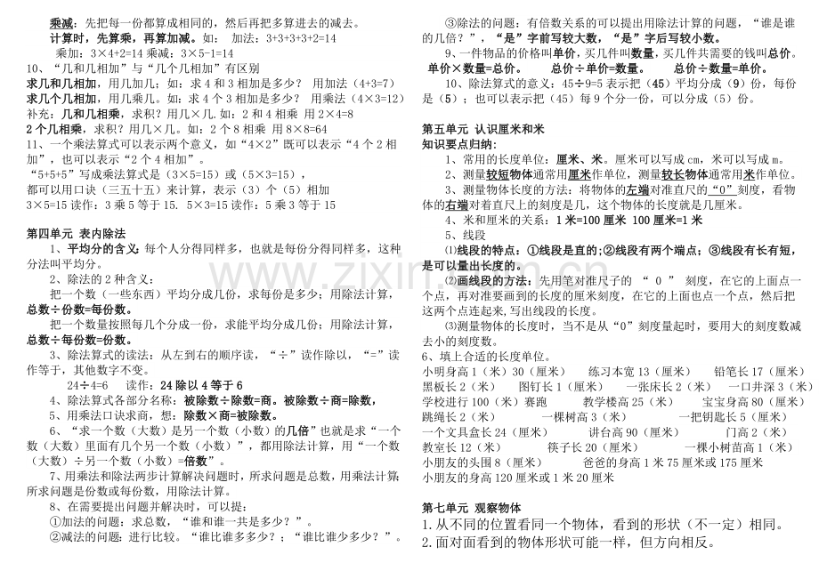 苏教版二年级数学上册知识归纳.doc_第2页