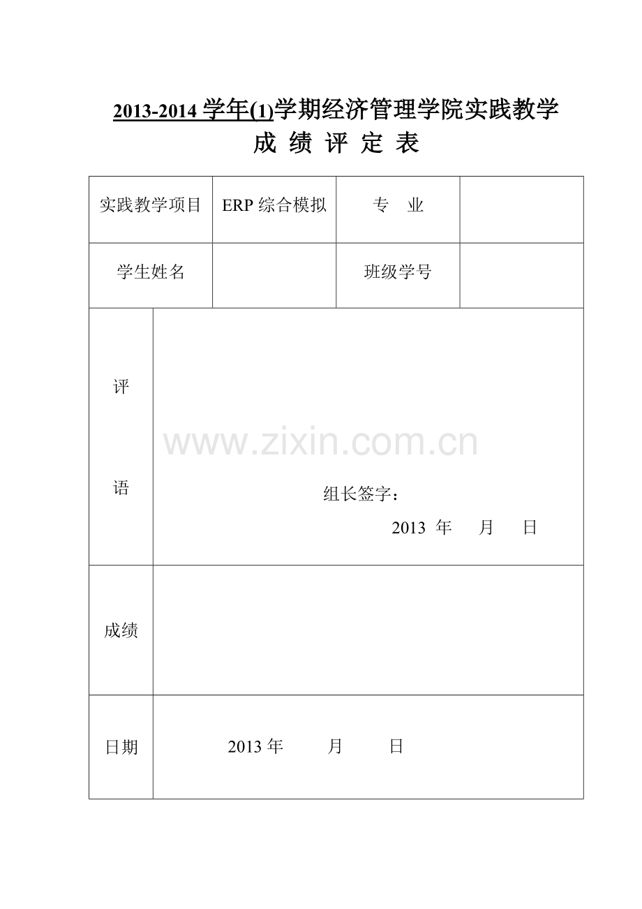 ERP沙盘模拟财务总监.doc_第1页