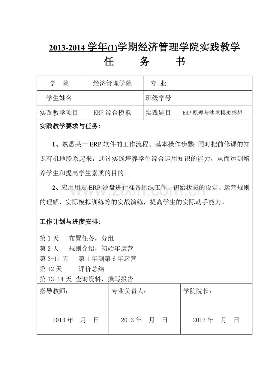 ERP沙盘模拟财务总监.doc_第2页