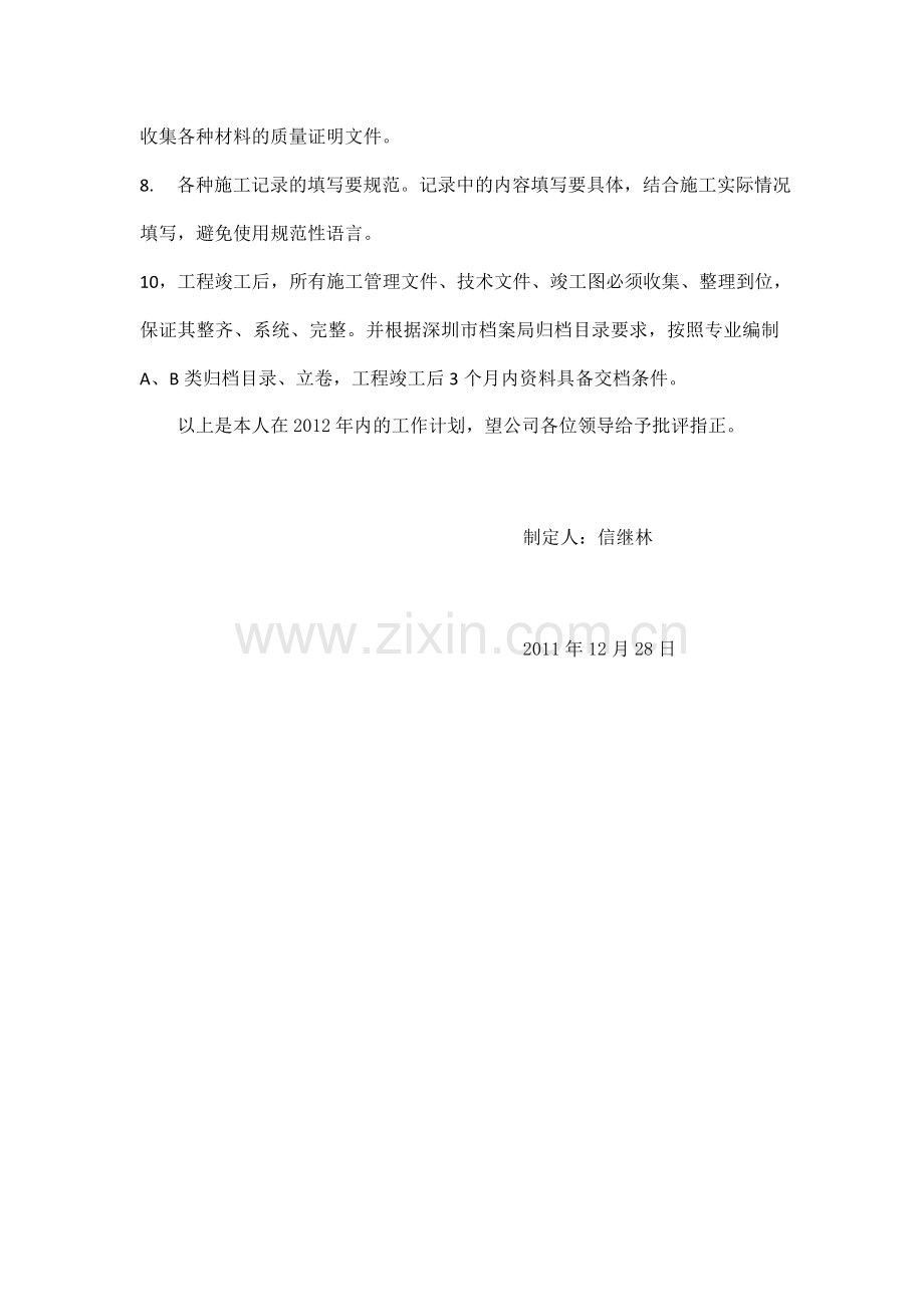 资料员工作计划.doc_第2页