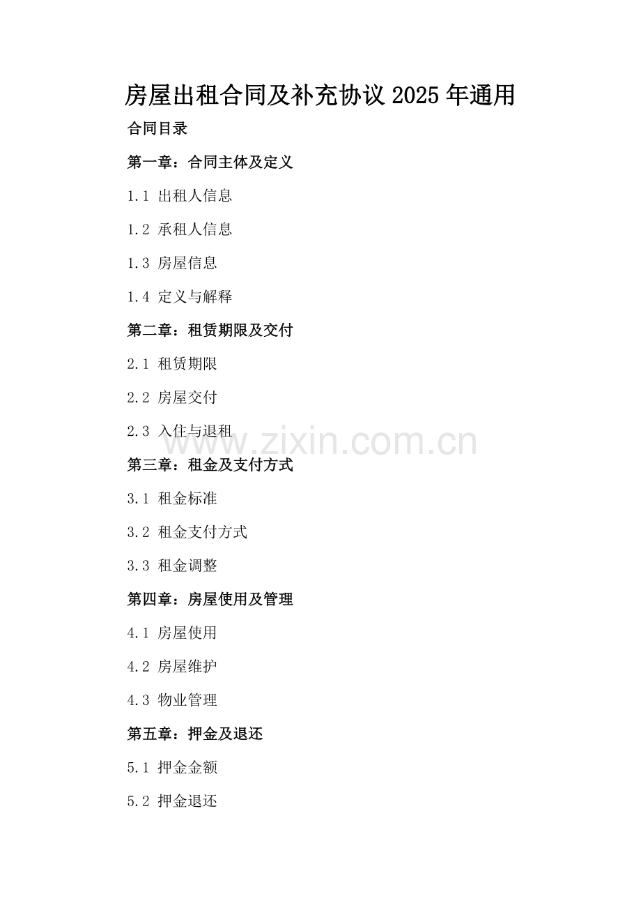 房屋出租合同及补充协议2025年通用.docx_第2页