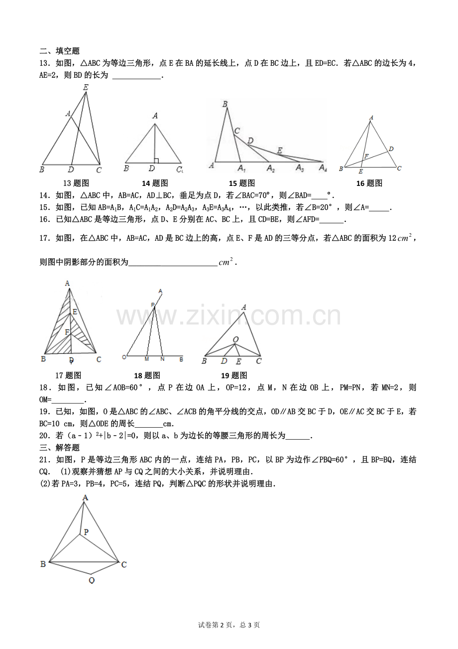 八年级数学下册等腰三角形综合练习题.doc_第2页