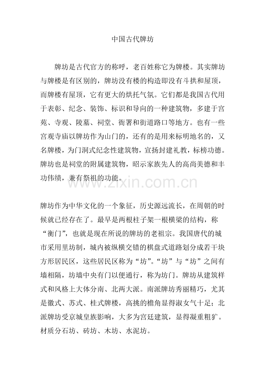 中国古代牌坊.doc_第1页
