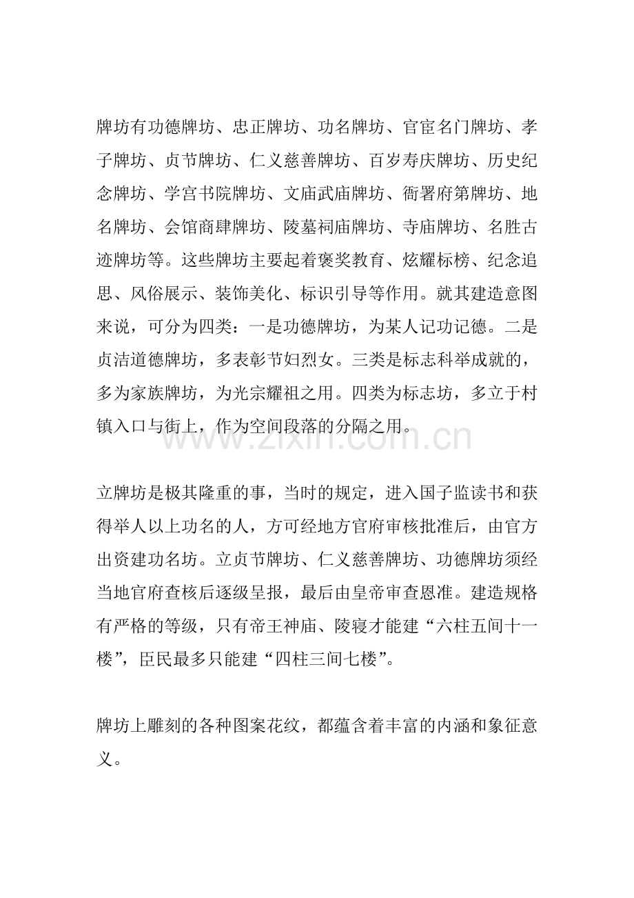 中国古代牌坊.doc_第2页