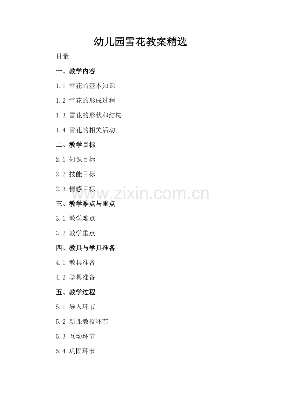 幼儿园雪花教案.docx_第2页