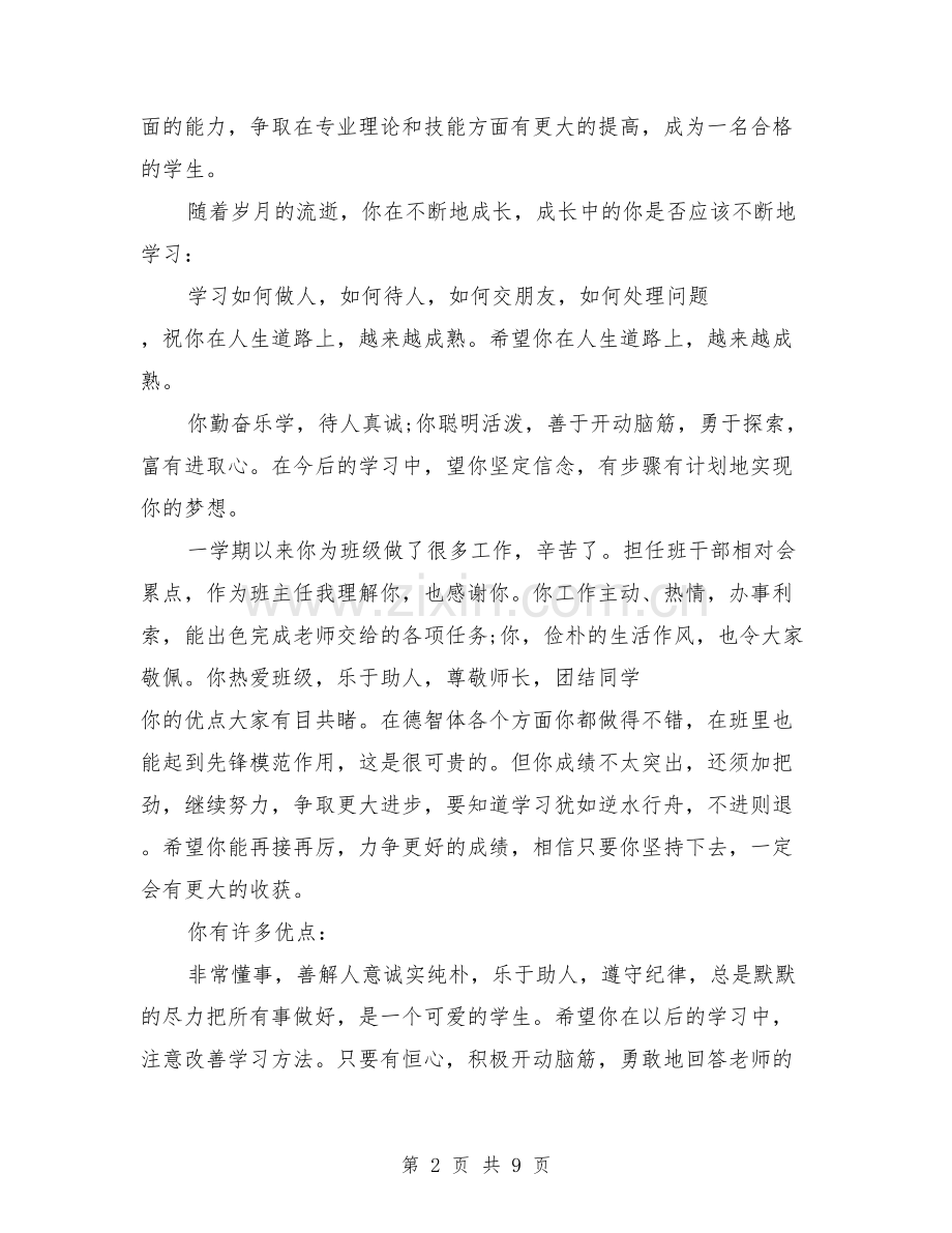 高中学生期末班主任评语(篇).doc_第2页