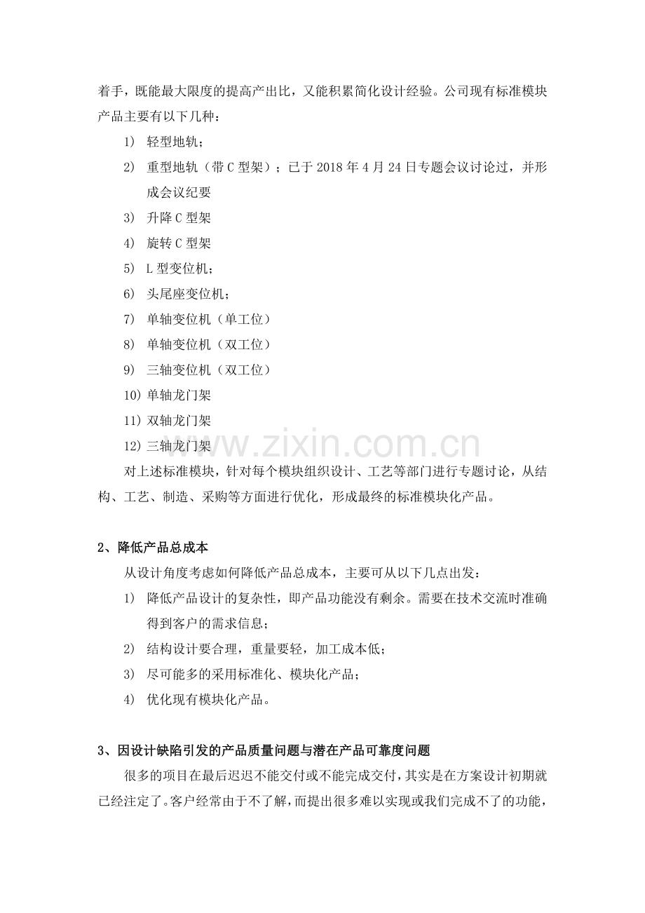 技术部精益设计开展思路.doc_第2页