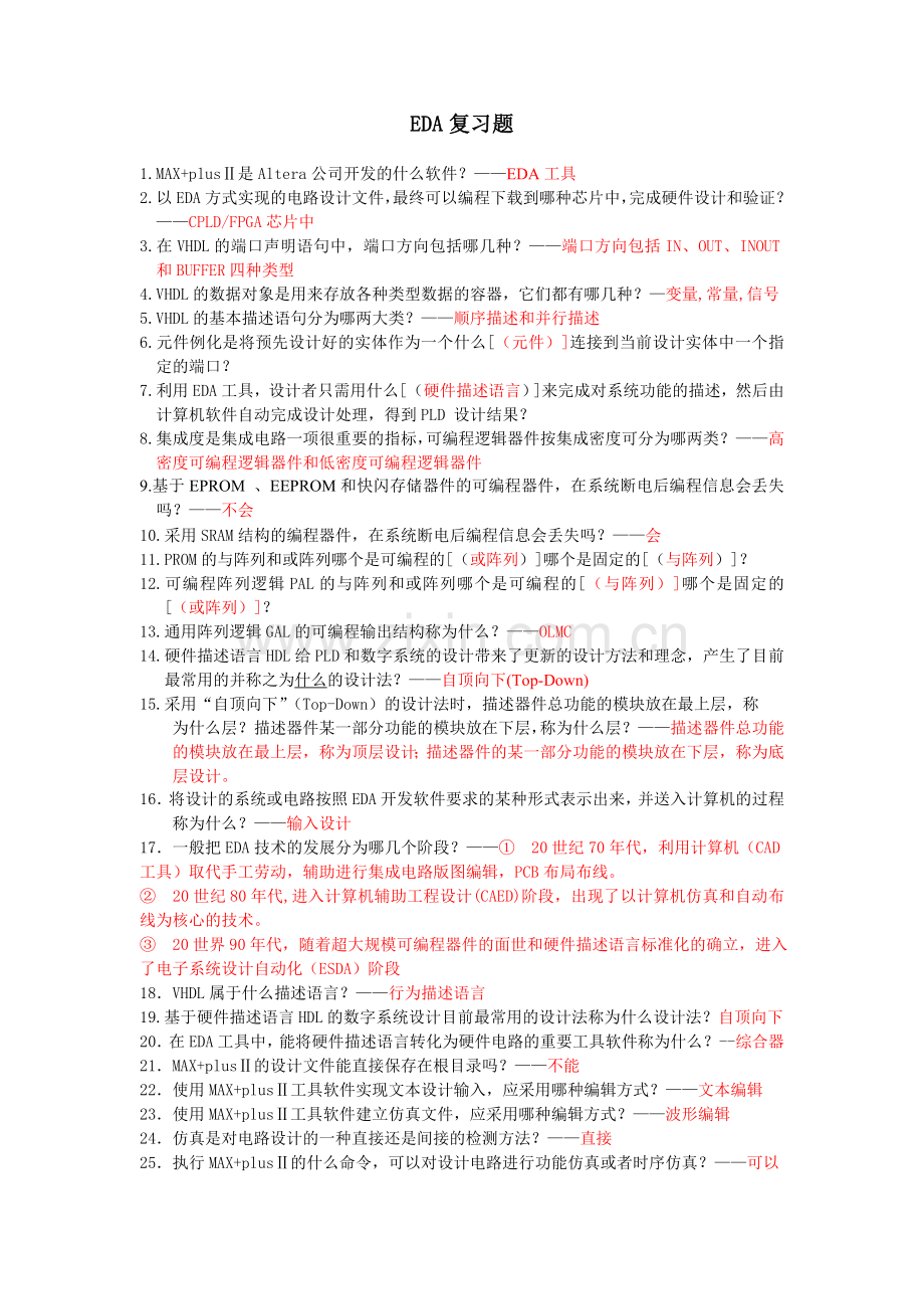 成都大学EDA复习题.doc_第1页