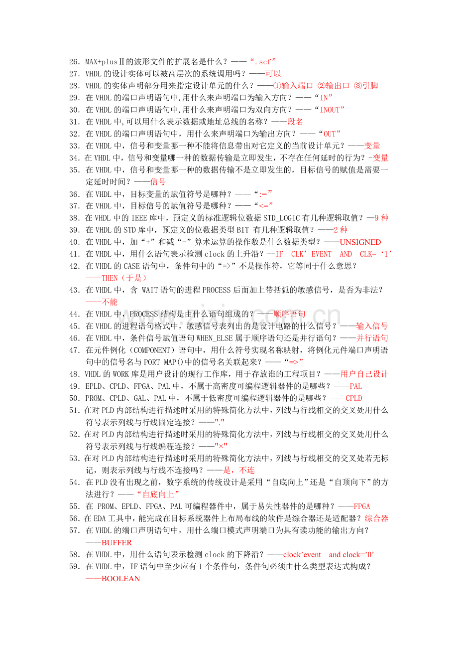 成都大学EDA复习题.doc_第2页