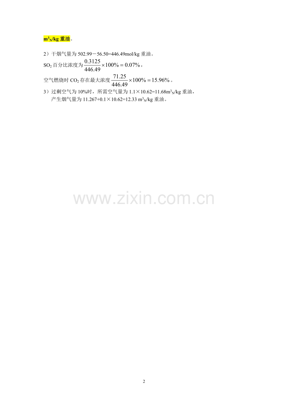 重油及燃烧计算实例.doc_第2页