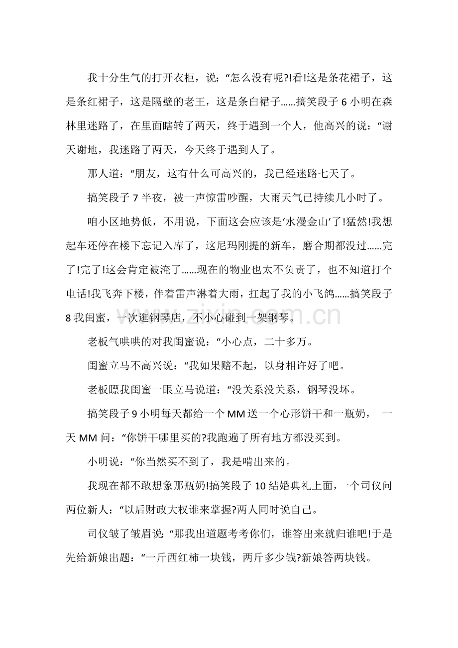 非常有趣的搞笑段子大全.doc_第2页