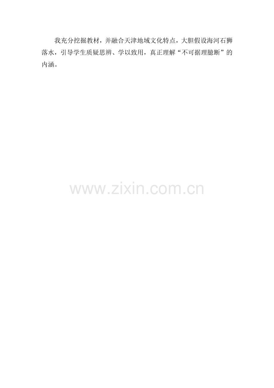 《河中石兽》设计思路.doc_第2页