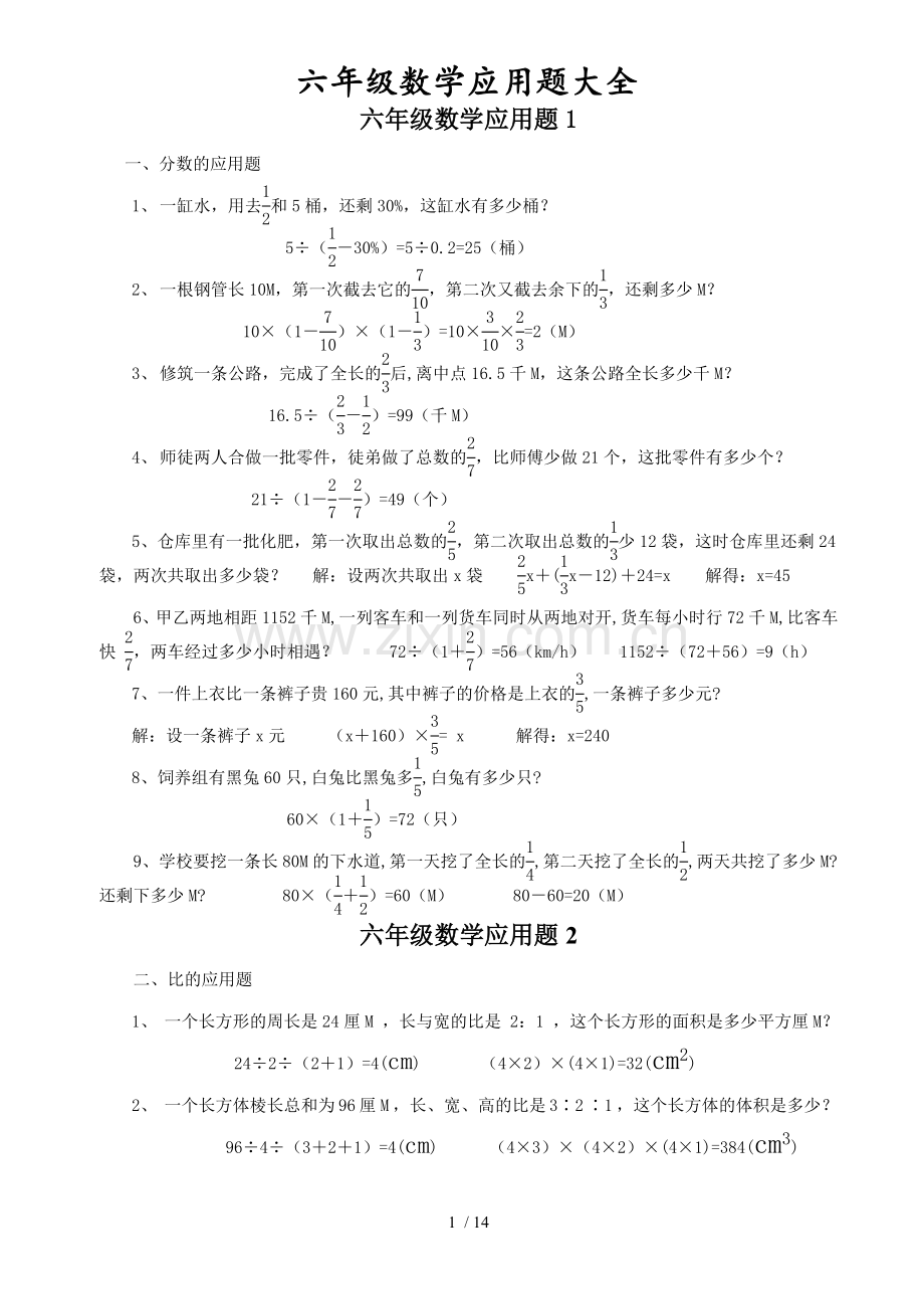 小学六年级数学应用题大全(附标准答案).doc_第1页