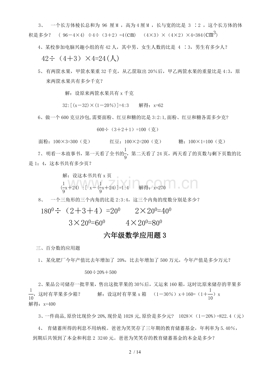 小学六年级数学应用题大全(附标准答案).doc_第2页
