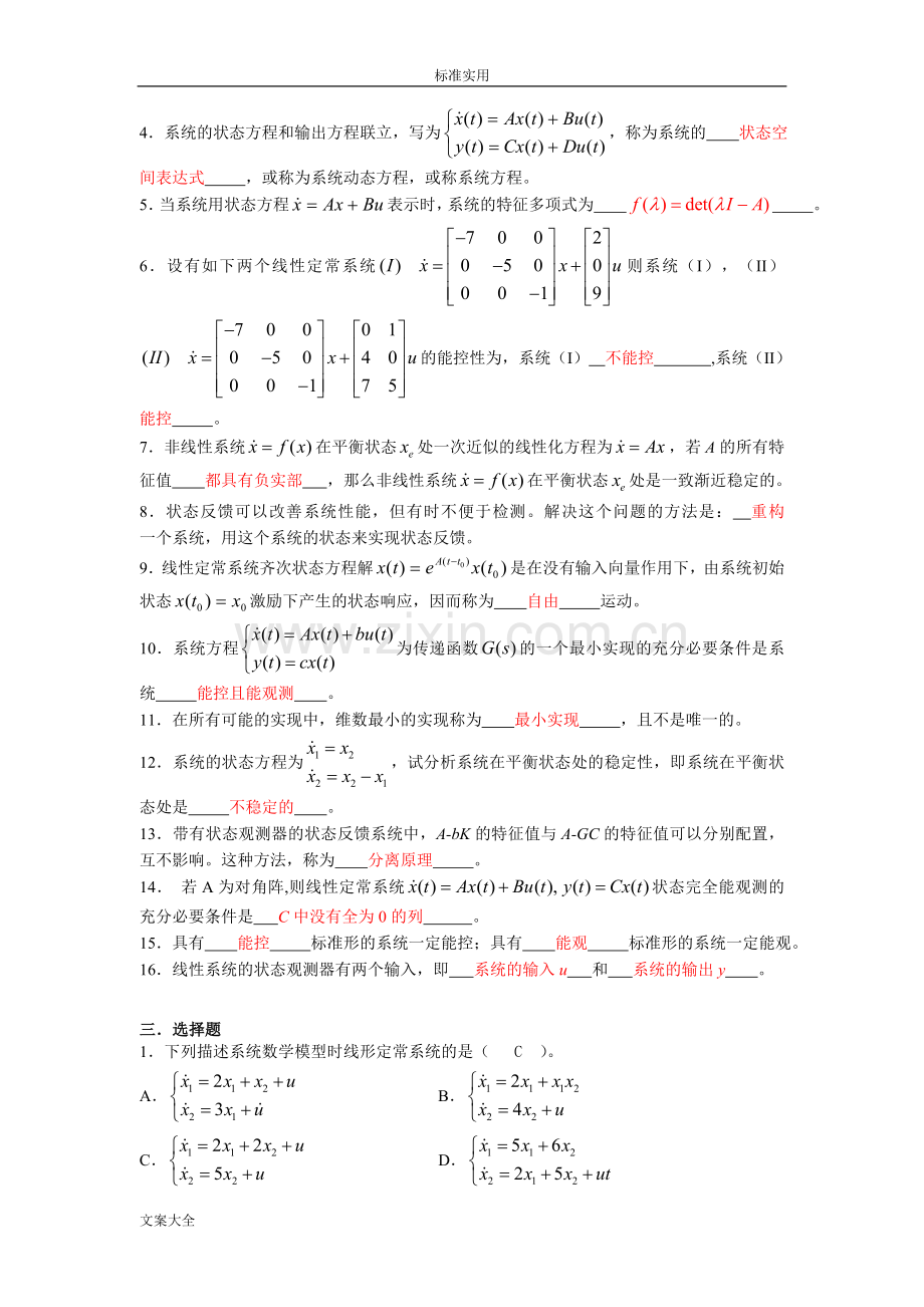 现代控制理论模拟题.doc_第2页