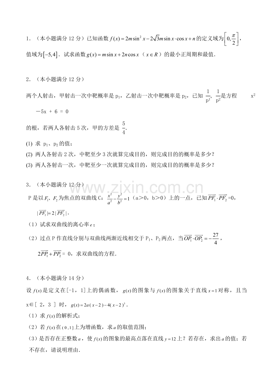 高中数学题及答案.doc_第1页