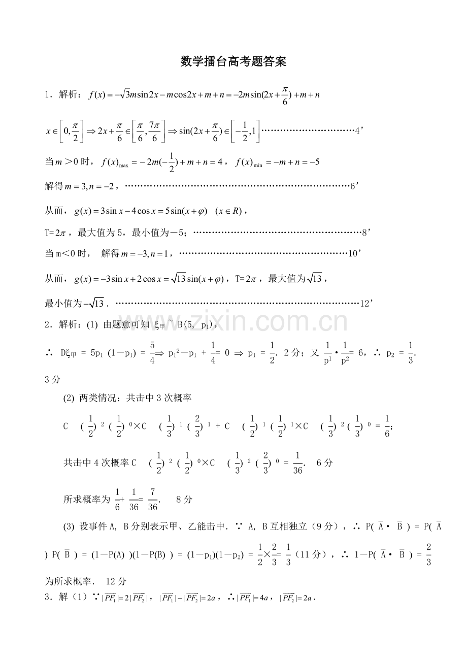 高中数学题及答案.doc_第2页