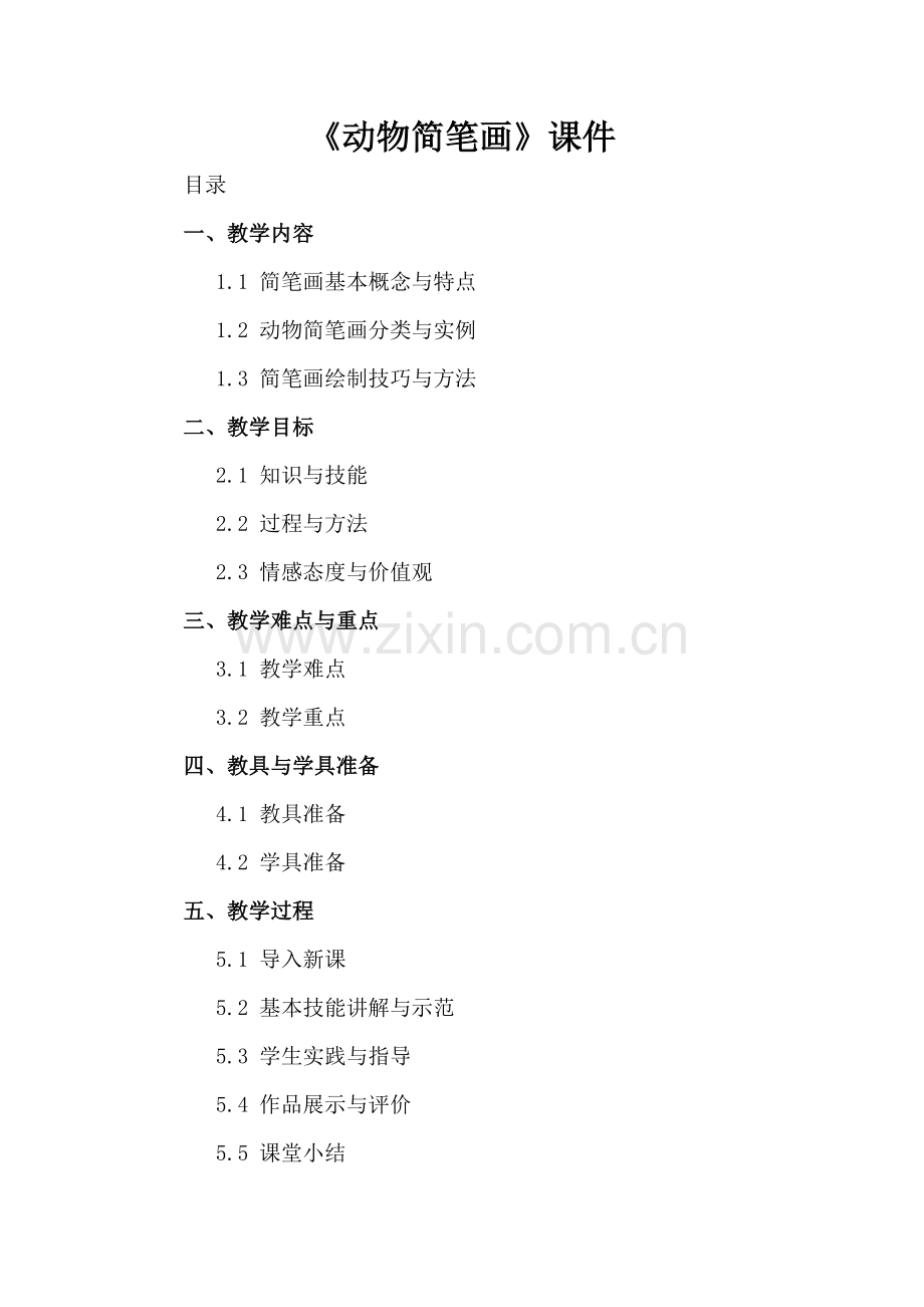 《动物简笔画》课件.docx_第2页