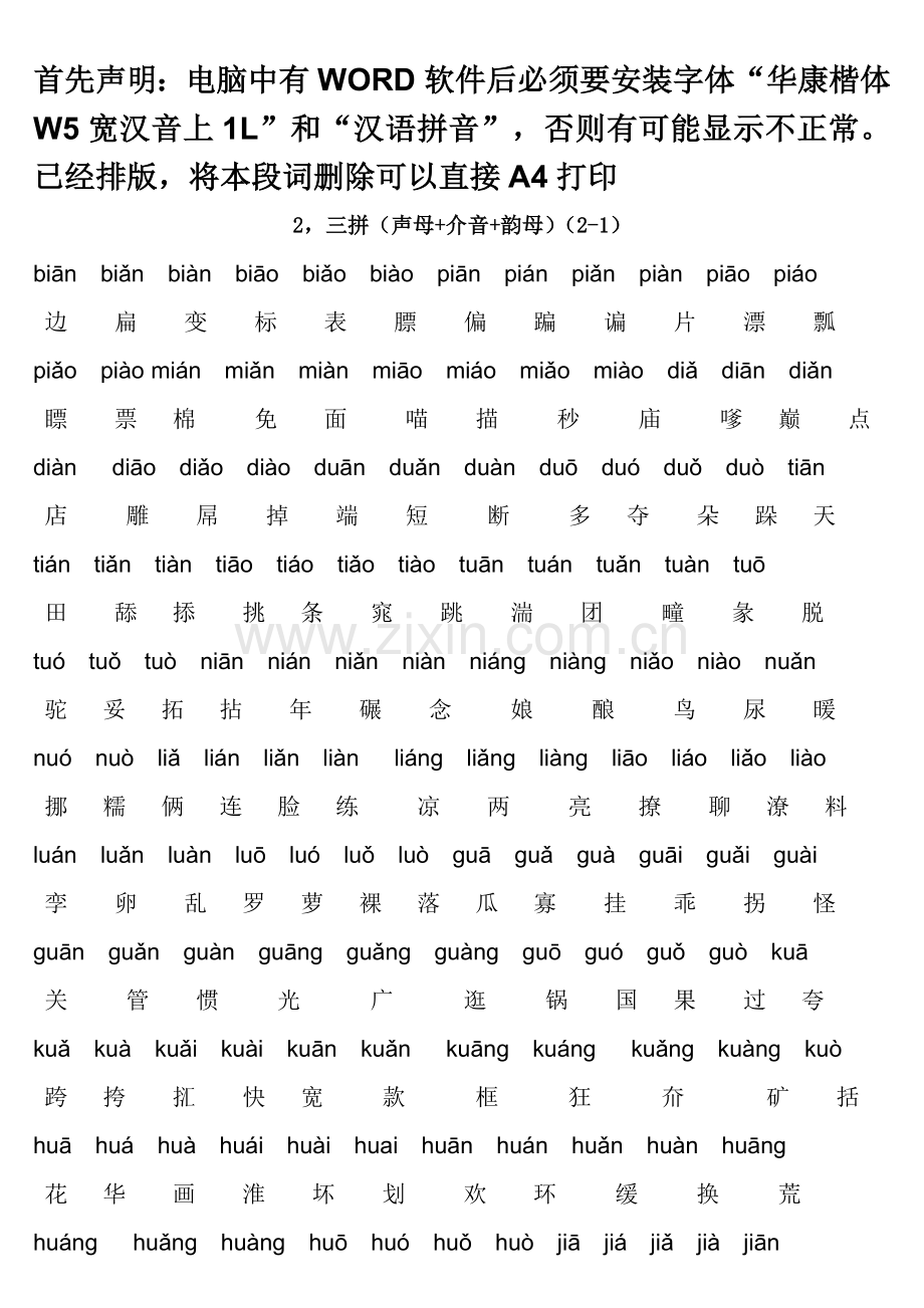 拼音组合大全2三拼(声母+介音+韵母).doc_第1页