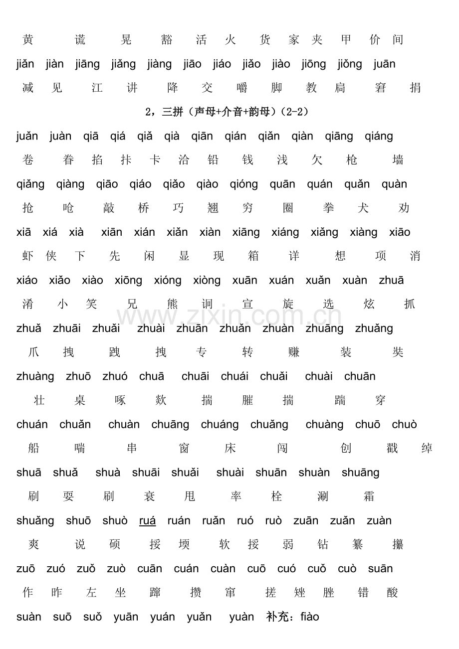拼音组合大全2三拼(声母+介音+韵母).doc_第2页
