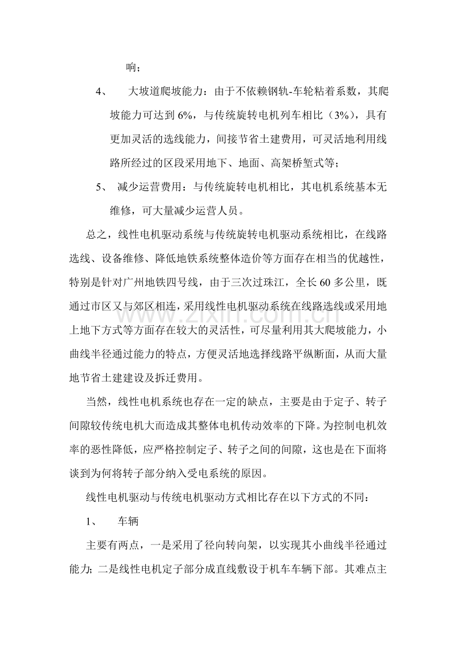 线性电机工作原理和特点.doc_第2页