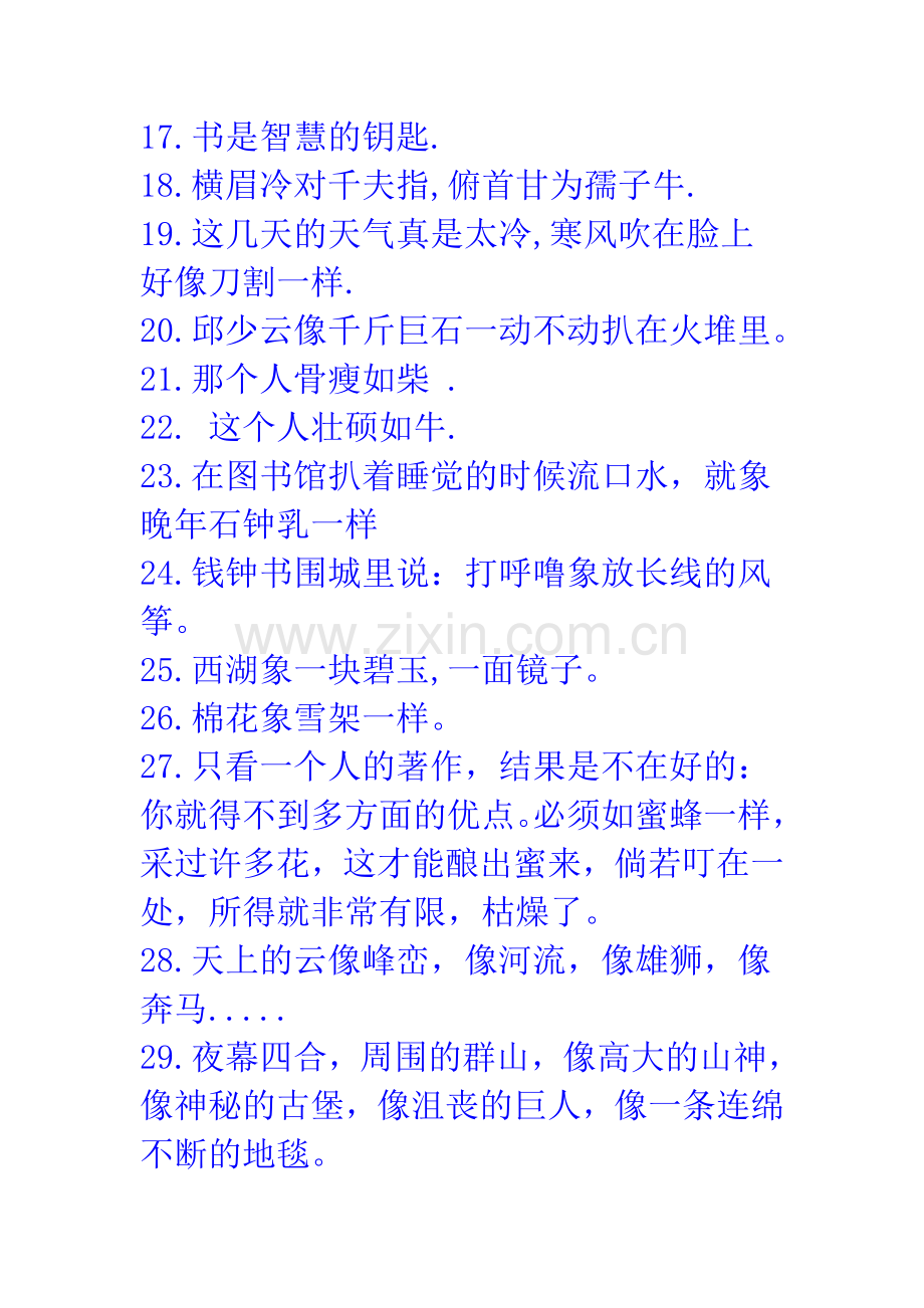 经典比喻句.doc_第2页