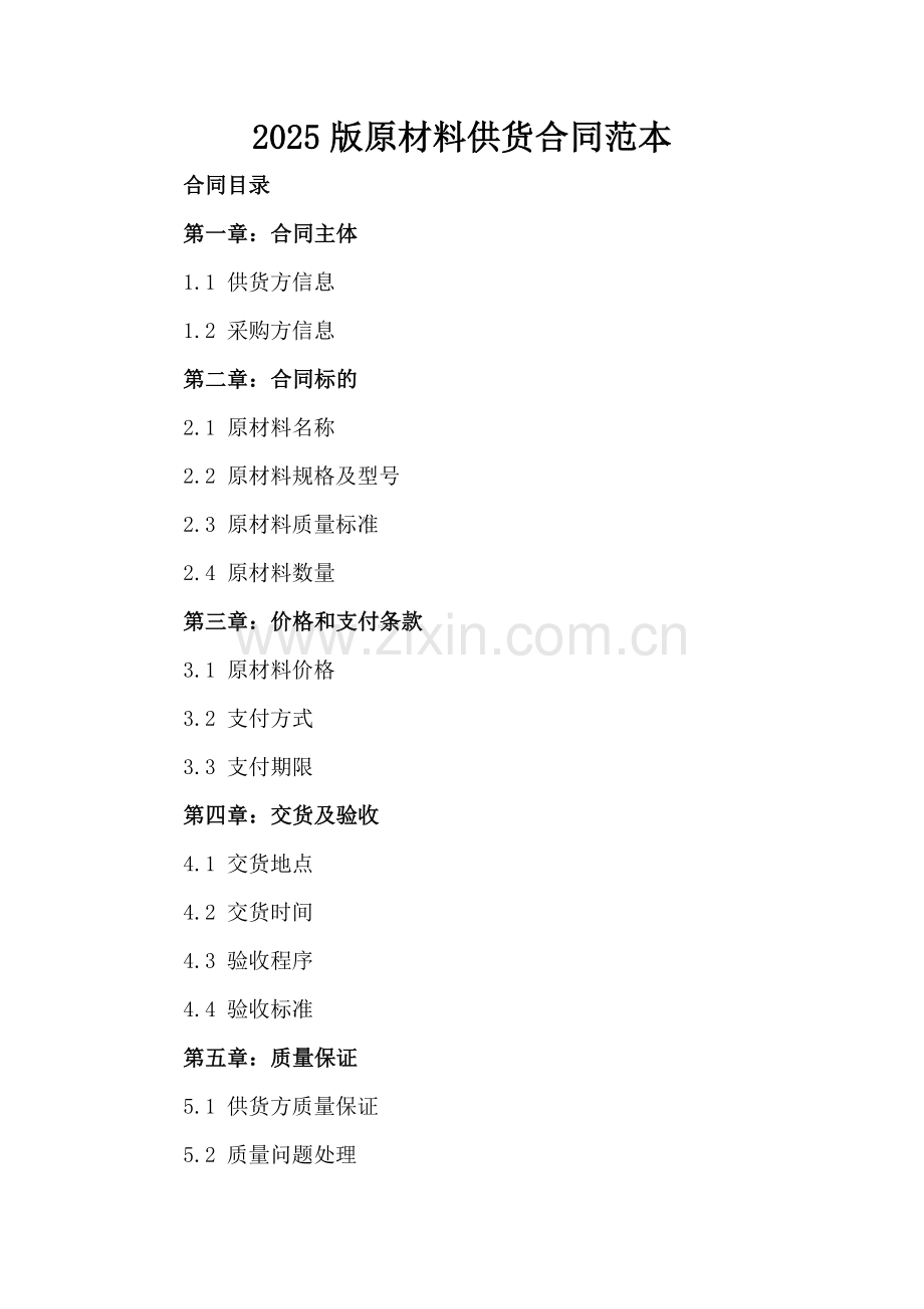 2025版原材料供货合同范本.docx_第2页