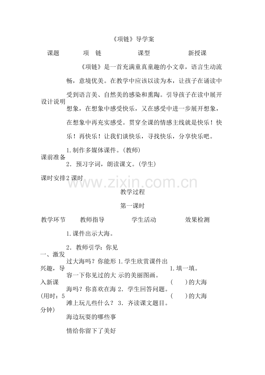 部编版小学一年级语文11.项链(导学案).doc_第1页