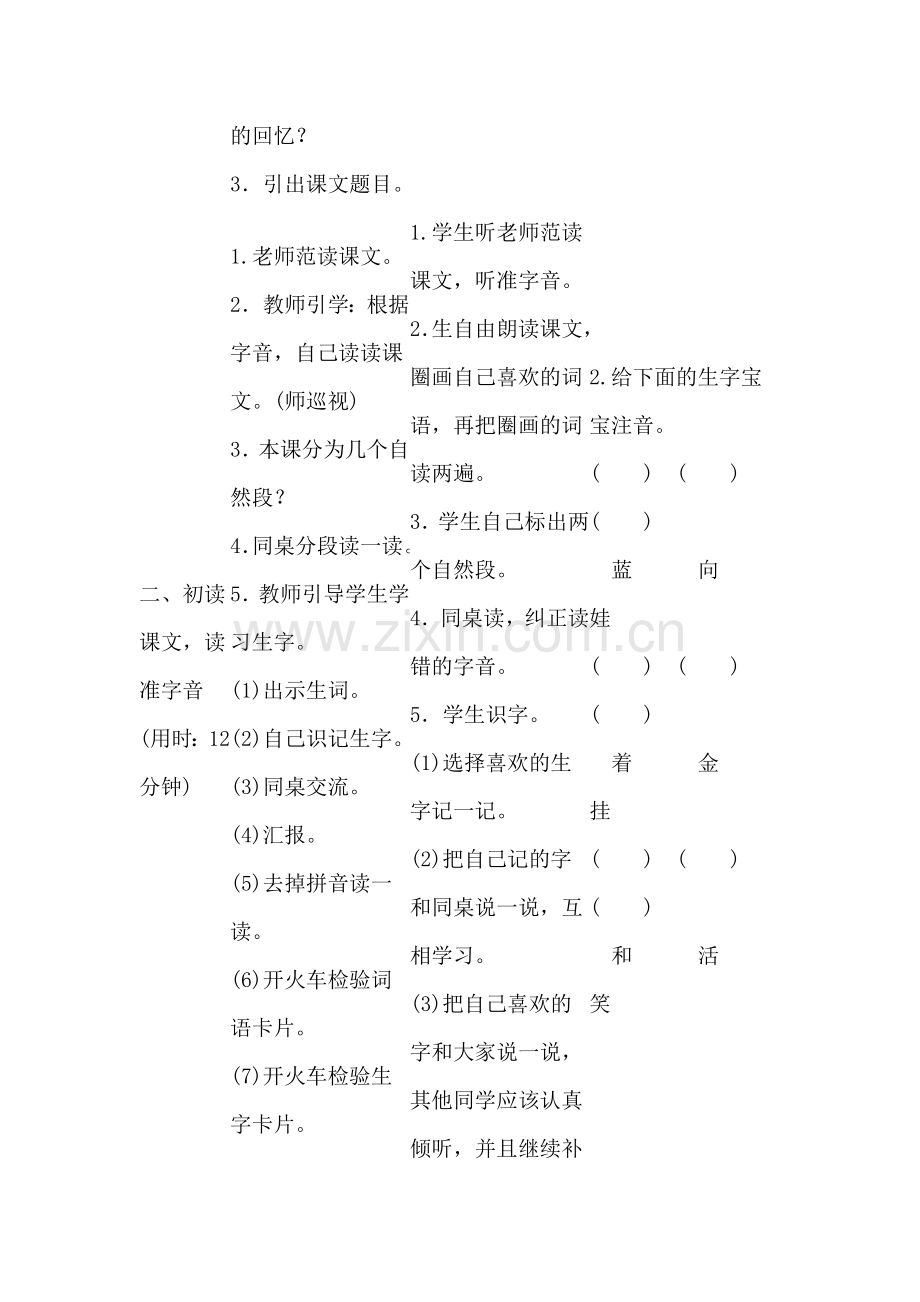 部编版小学一年级语文11.项链(导学案).doc_第2页