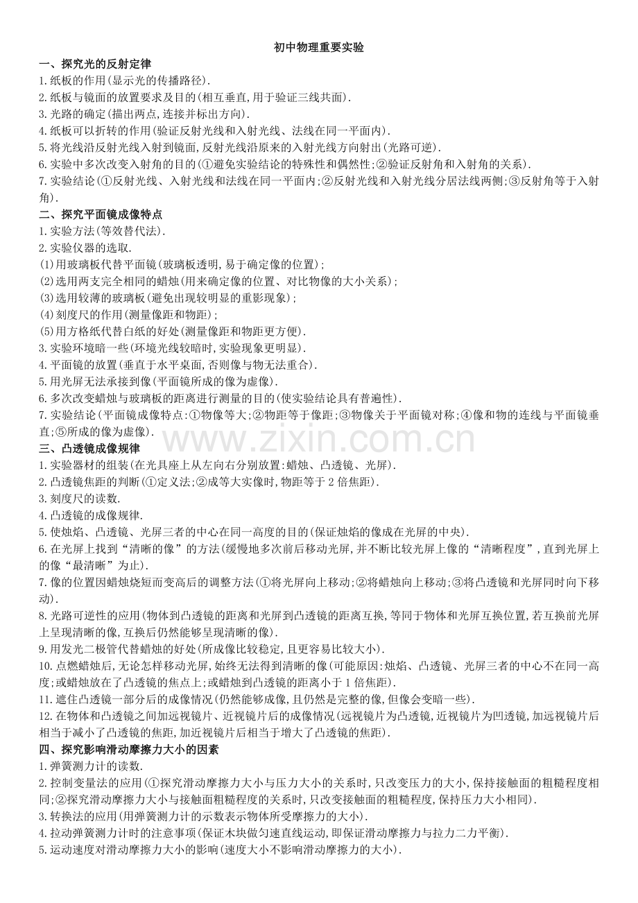 初中物理实验归纳.doc_第1页