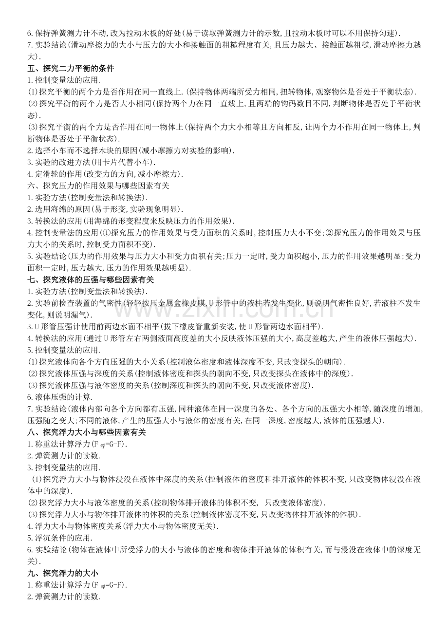 初中物理实验归纳.doc_第2页