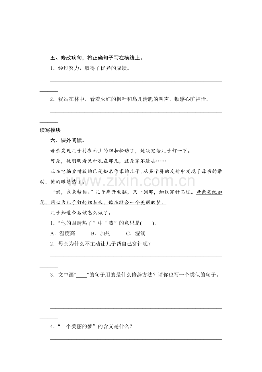 三年级下语文课时测试20妈妈的账单.doc_第2页