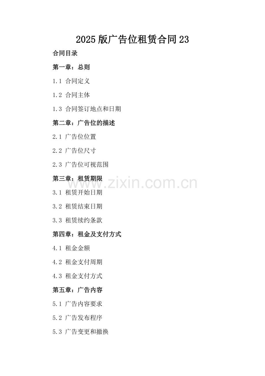 2025版广告位租赁合同23.docx_第2页