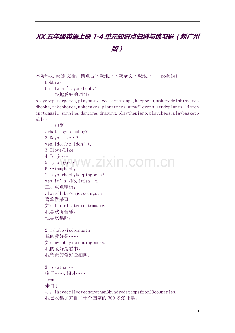 XX五年级英语上册14单元知识点归纳与练习题(新广州版).docx_第1页