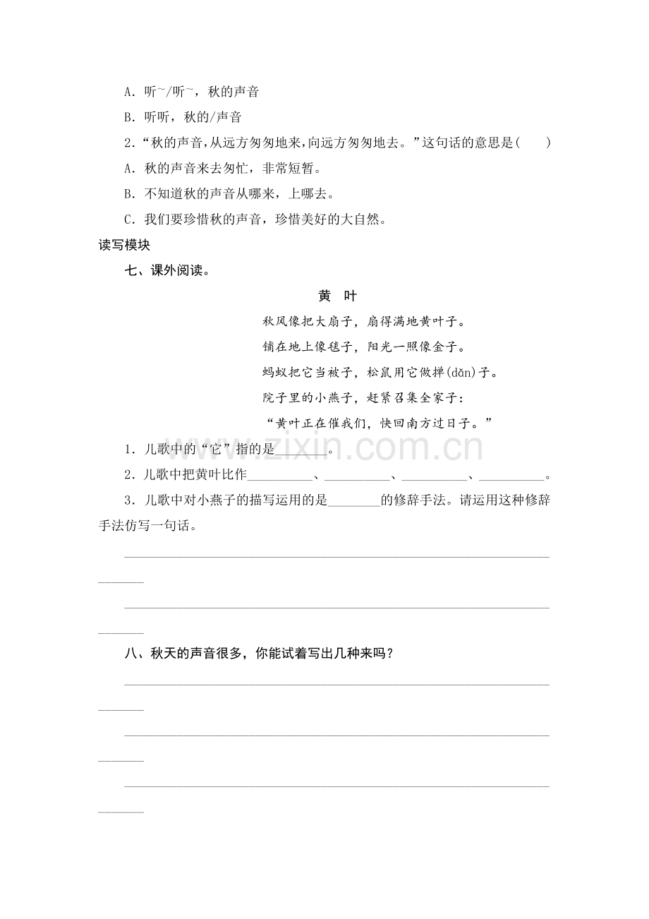 三年级上语文课时测试12《听听秋的声音》.doc_第2页