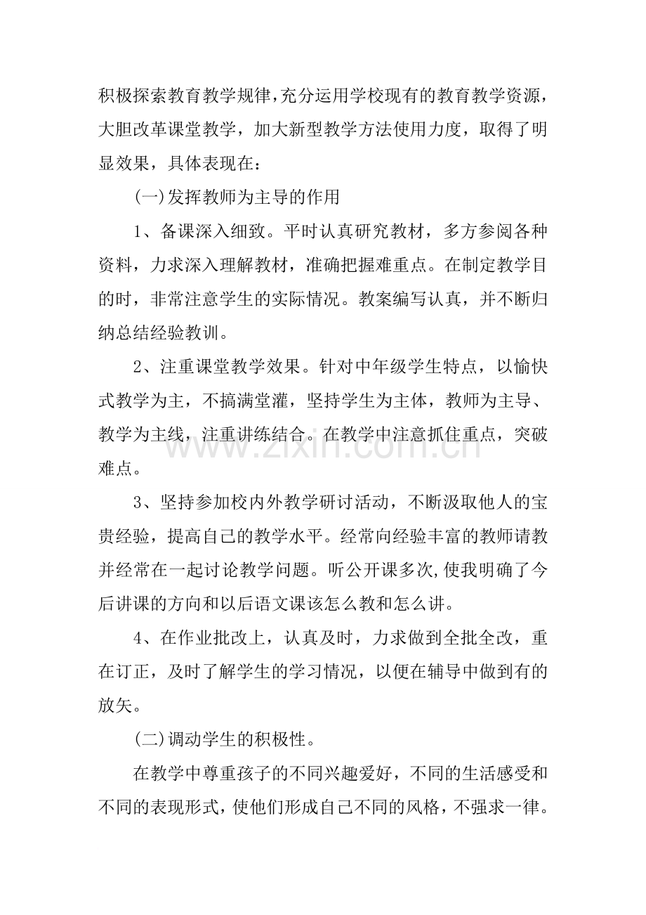 高中教师年度考核个人小结格式.doc_第2页