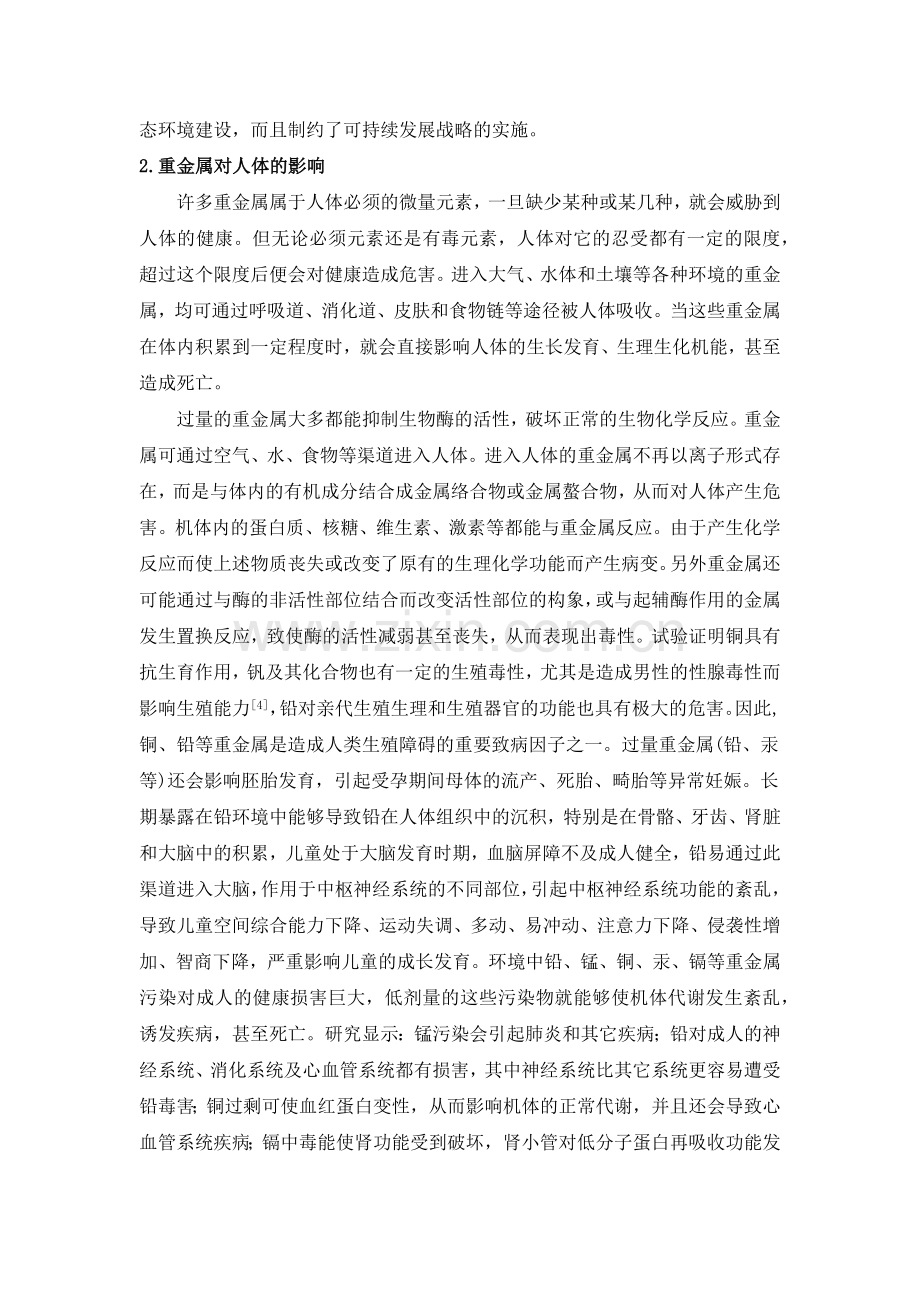 重金属污染的危害.doc_第2页