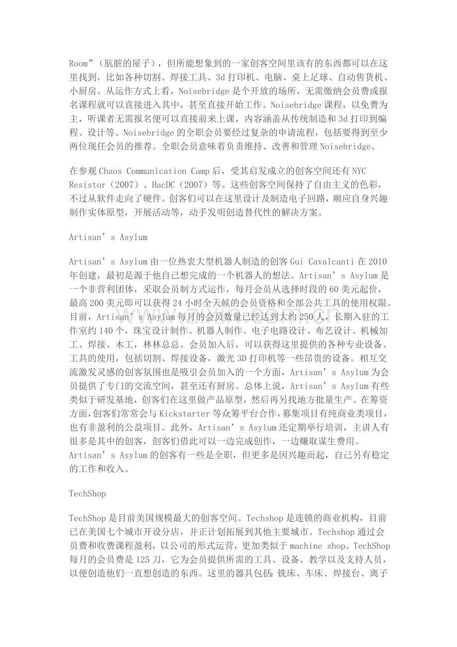 创客空间国外案例借鉴.doc_第2页