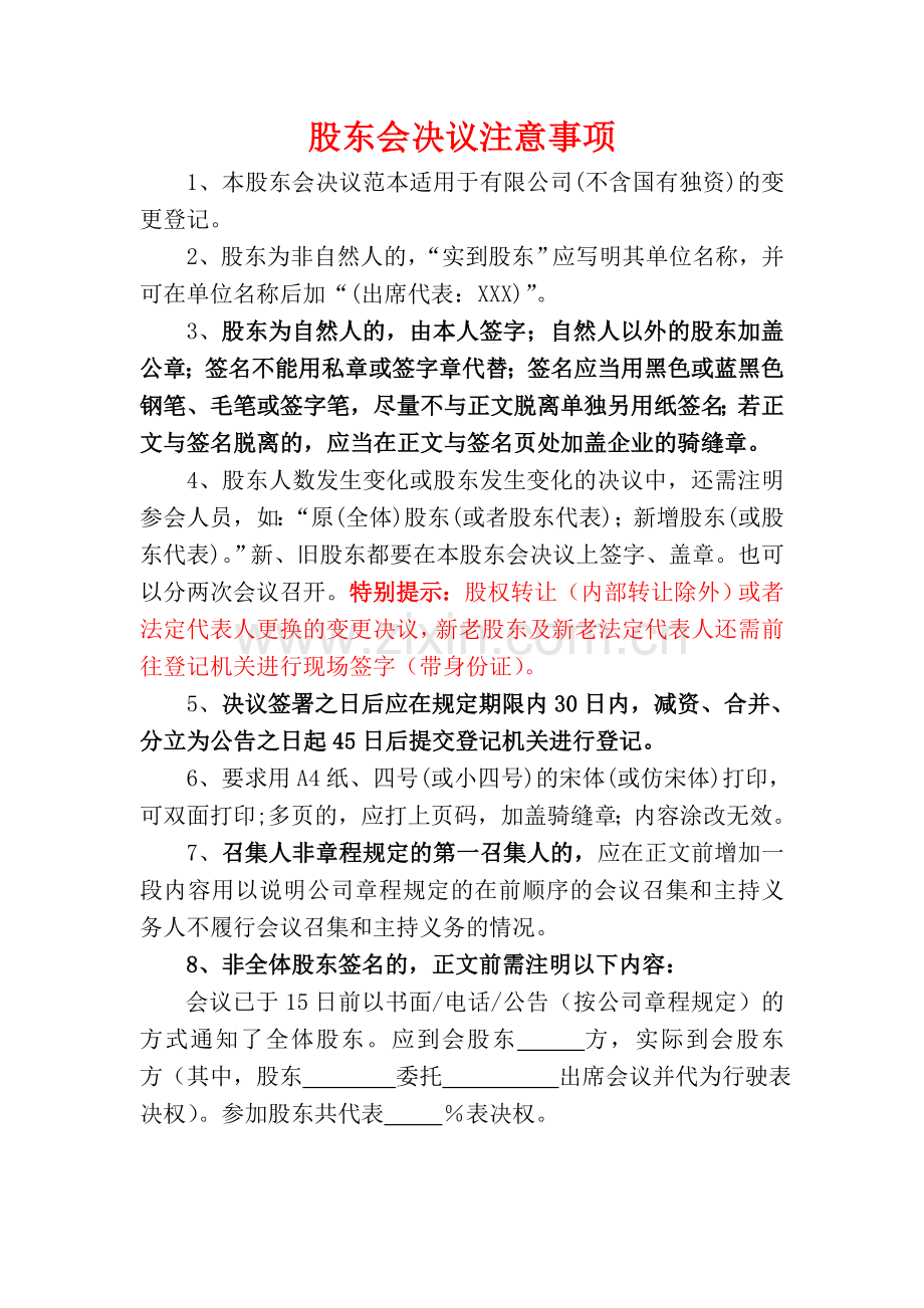 公司股东会决议(范文).doc_第1页