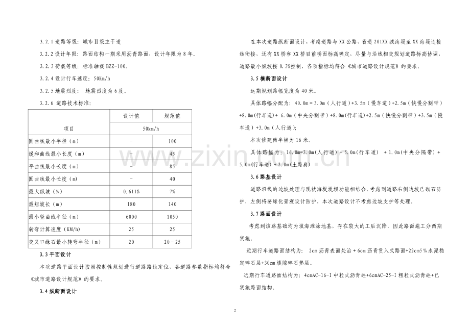 (施工图设计说明).doc_第2页