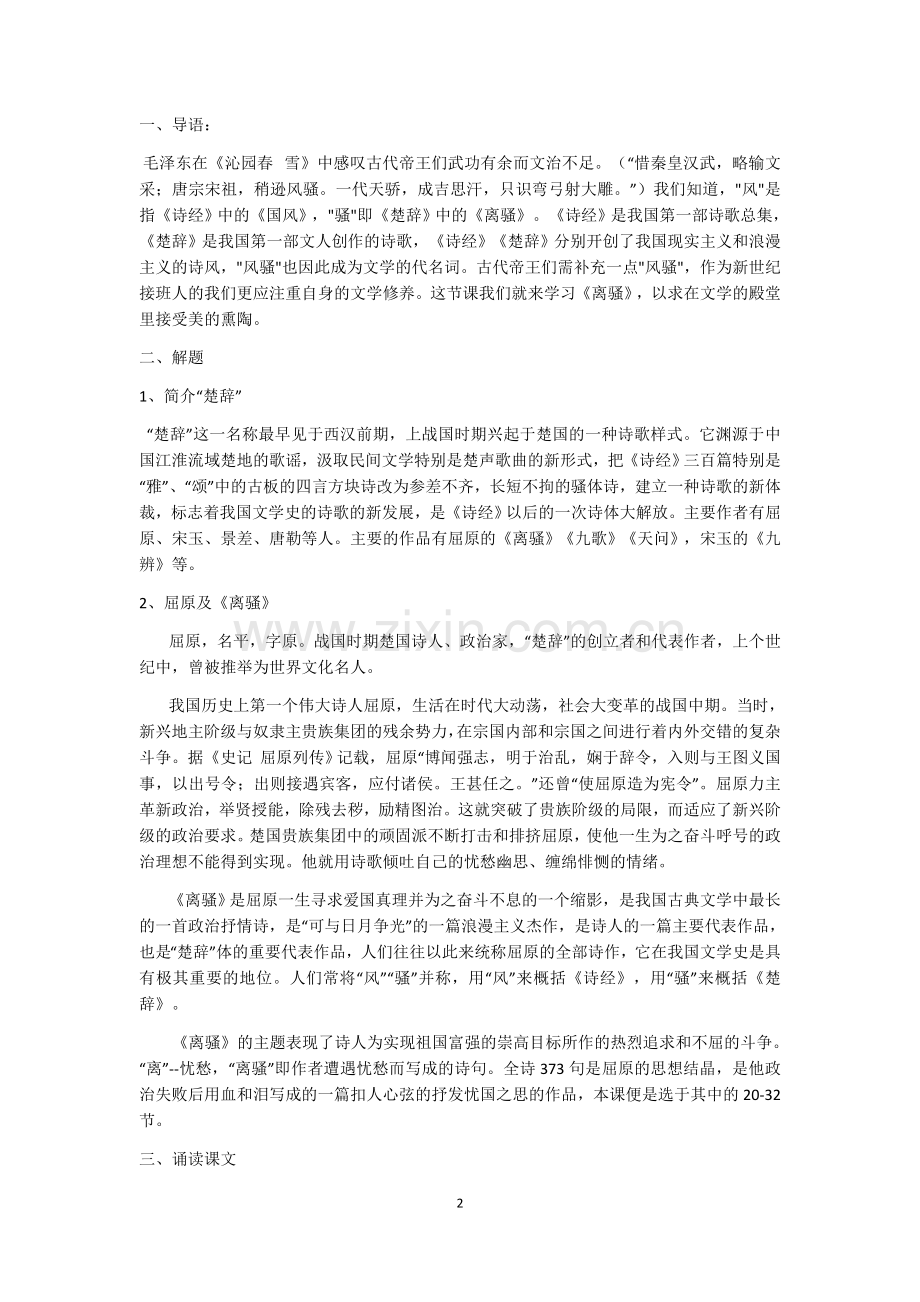 《离骚》优秀教案.doc_第2页