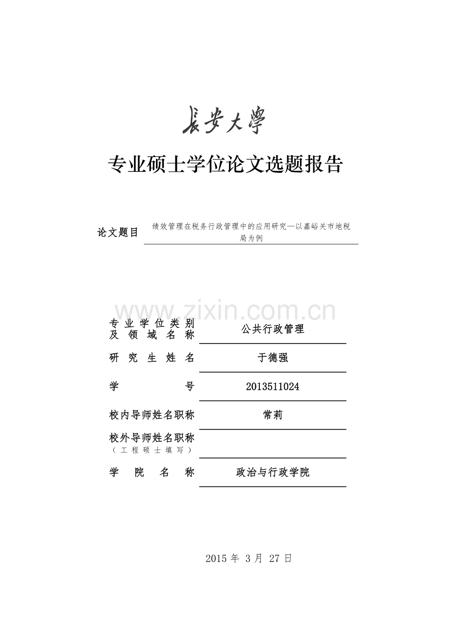 MPA开题报告.doc_第1页