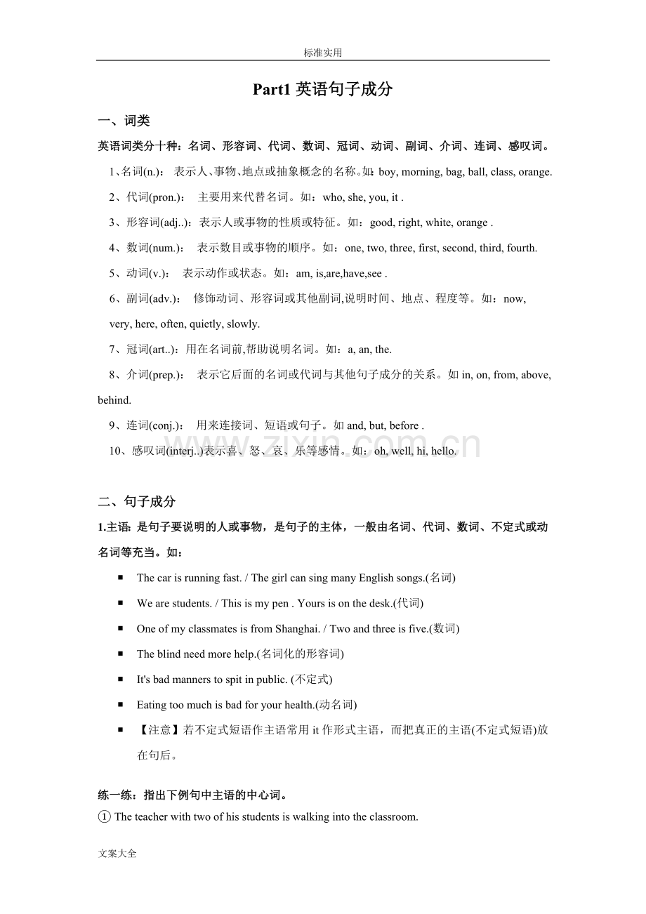 高考的英语句子成分分析报告.doc_第1页