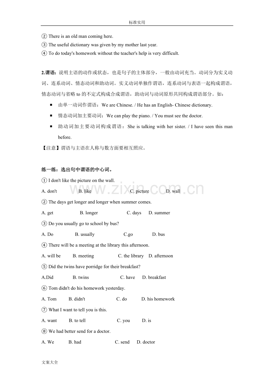 高考的英语句子成分分析报告.doc_第2页