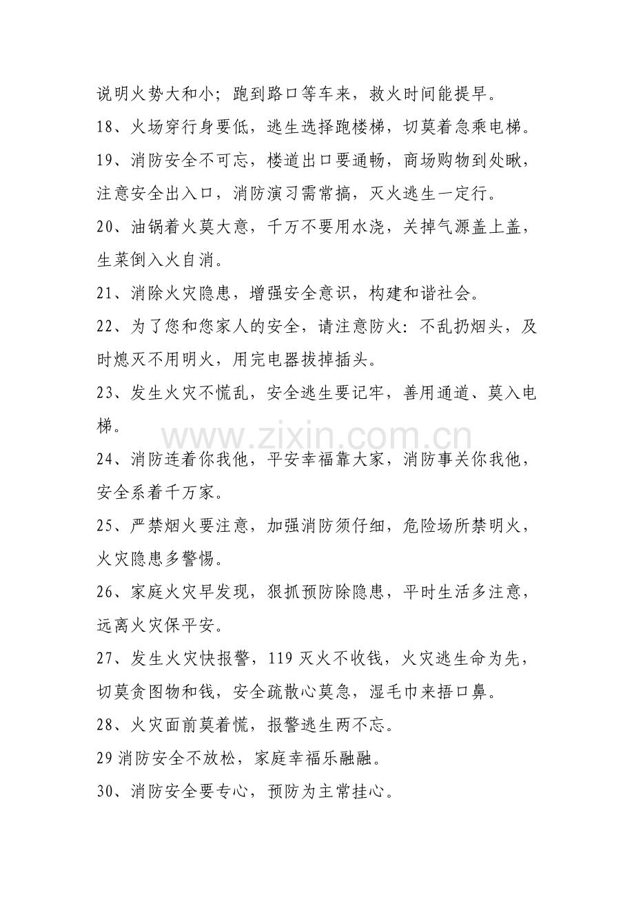 消防宣传短信内容.doc_第2页