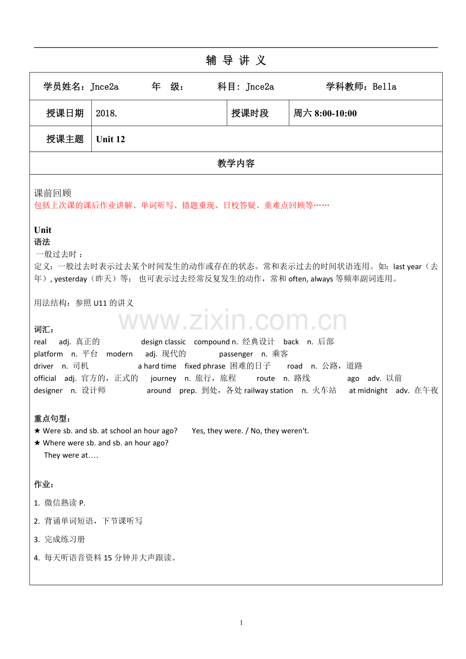 青少版新概念2Aunit9知识点总结.doc_第1页