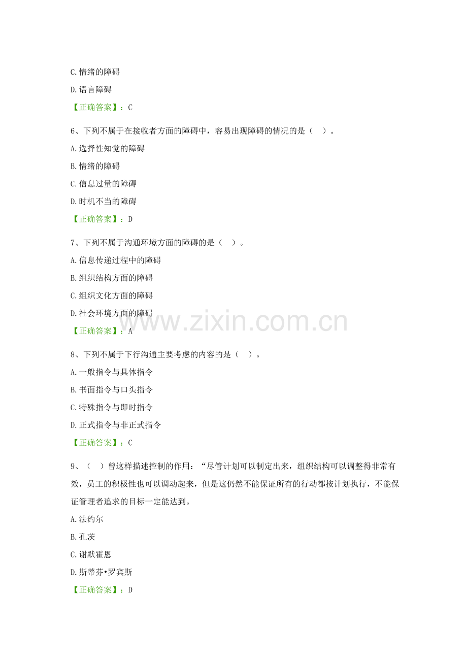 管理学阶段测试5汇总浙江自考.doc_第2页