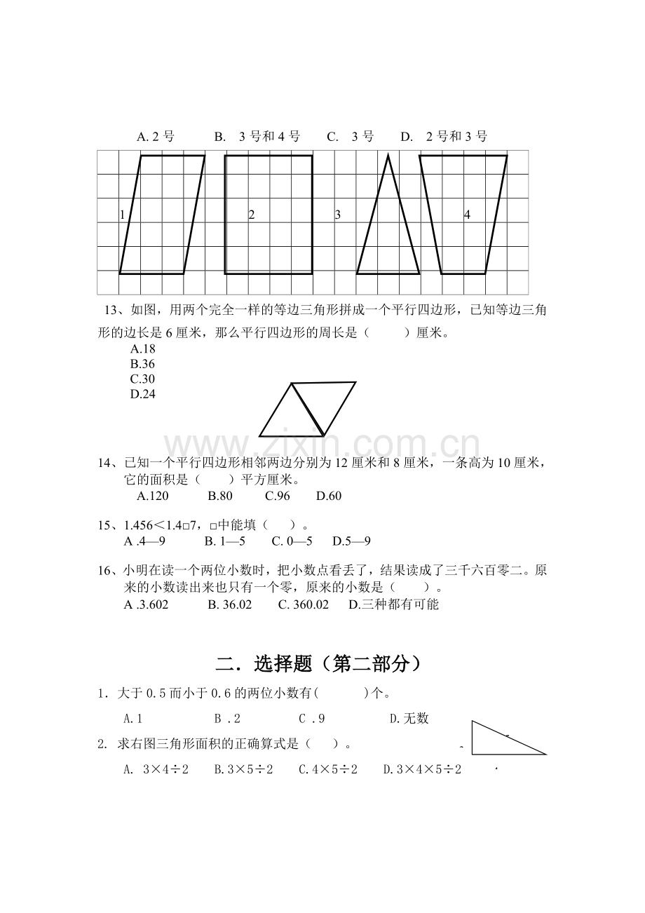 新五年级上册数学选择题.doc_第2页